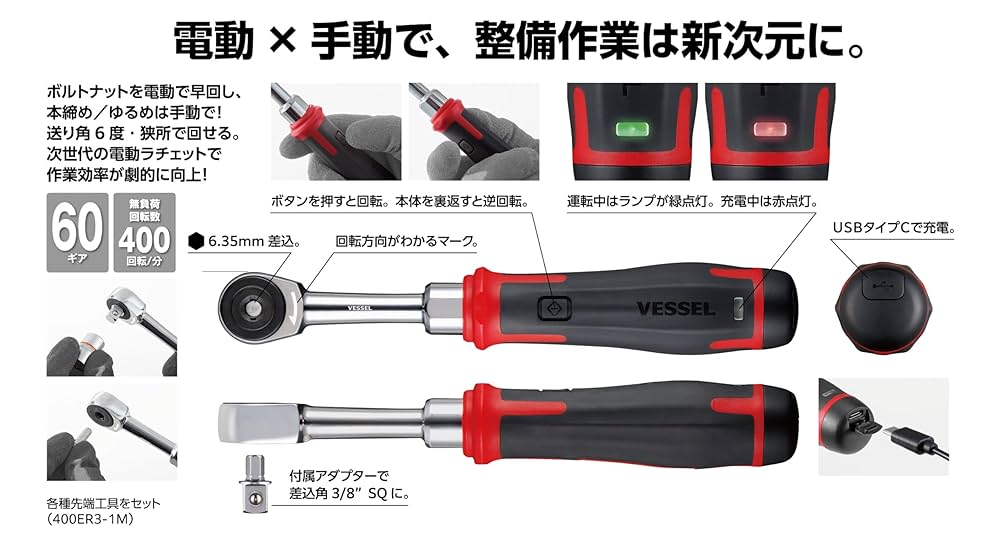 VESSEL - ベッセル 電動スリムラチェットセット 400ER3-1M ベッセル 400ER3-1M 電動スリムラチェットセット ウエダ金物
